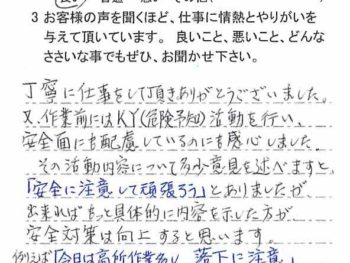 八千代市勝田台南で外壁塗装をされたＮ様の声