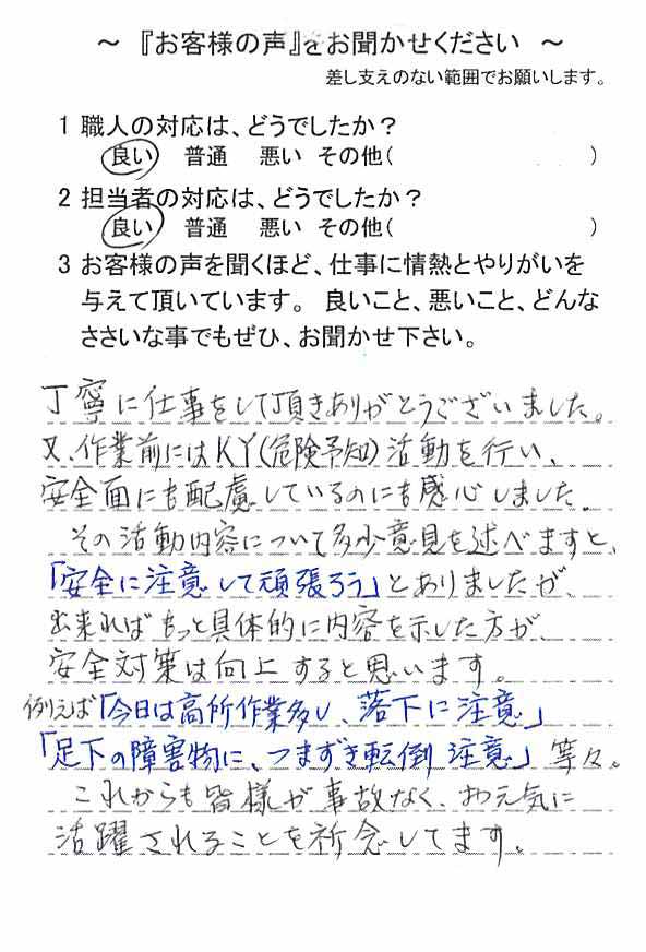   八千代市勝田台南で外壁塗装をされたＮ様の声