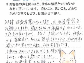 君津市泉で外壁塗装をされたＦ様の声