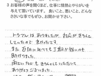 白井市大山口で外壁塗装をされたＫ様の声