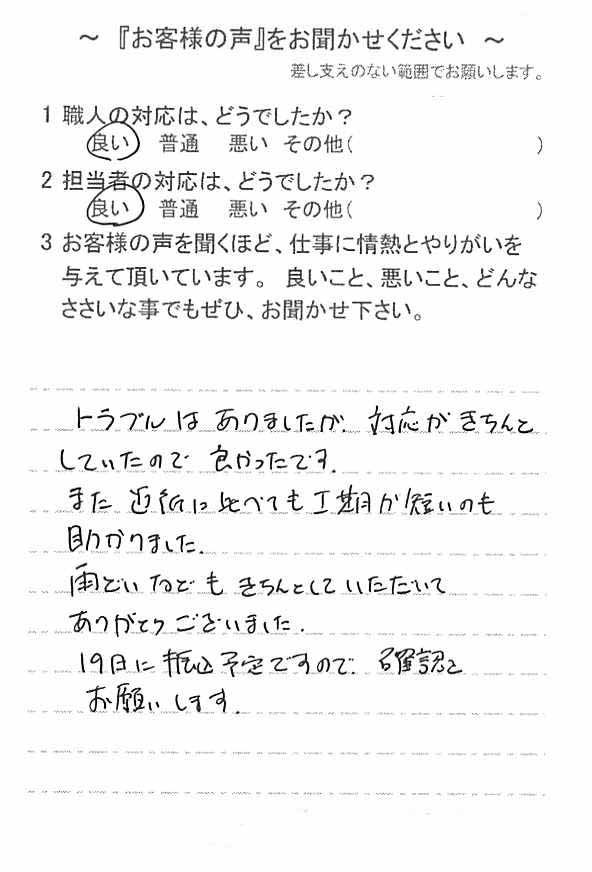   白井市大山口で外壁塗装をされたＫ様の声