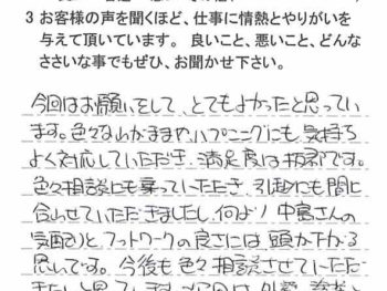 成田市美郷台で改修工事をされたＵ様の声