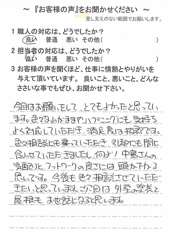   成田市美郷台で改修工事をされたＵ様の声