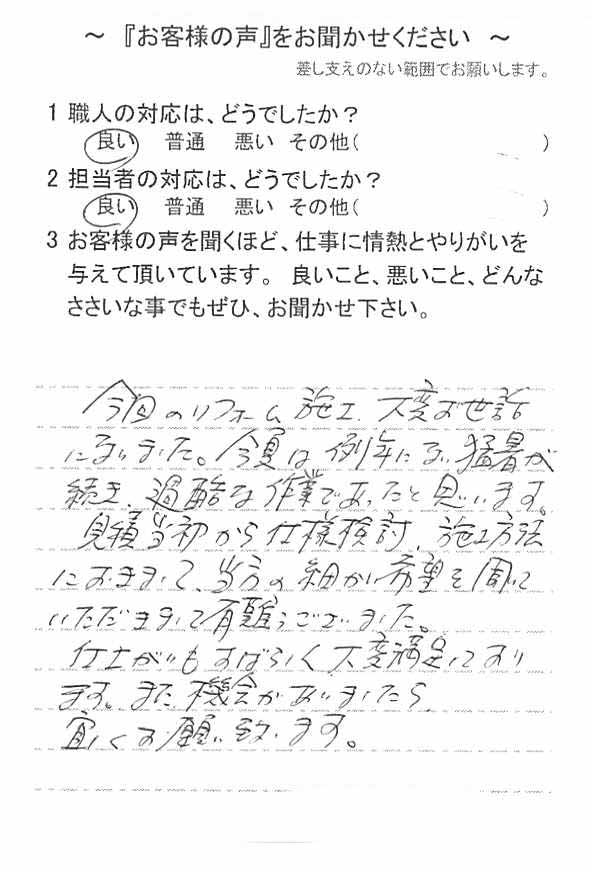   流山市長崎で外壁塗装をされたM様の声