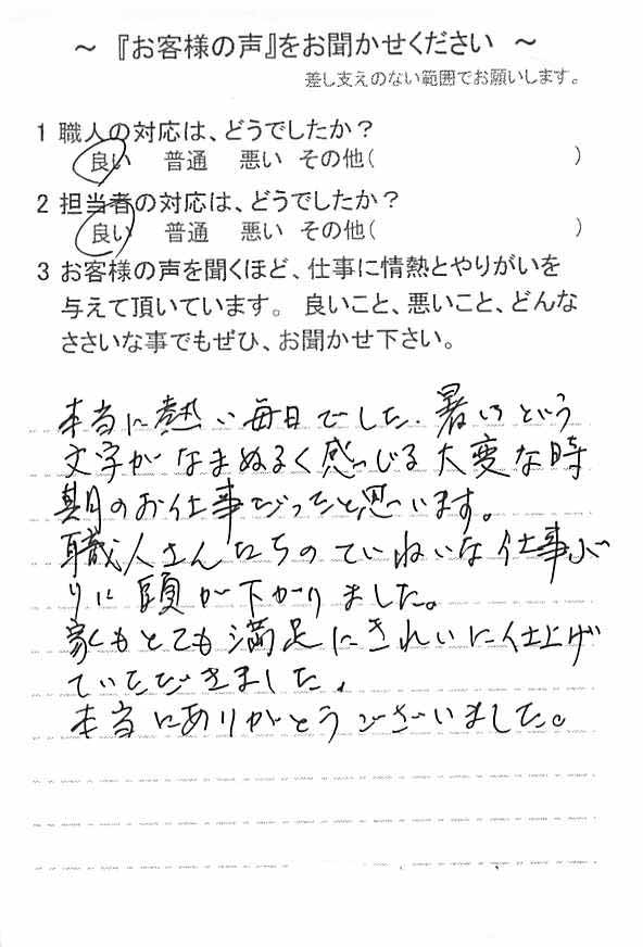   佐倉市ユーカリが丘で外壁塗装をされたＫ様の声