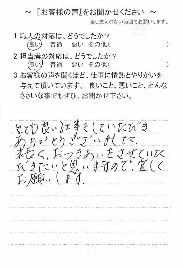   佐倉市中志津で外壁塗装をされたＫ様の声
