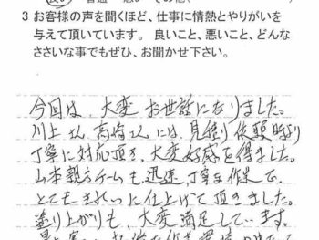 山武市大木で外壁塗装をされたＦ様の声