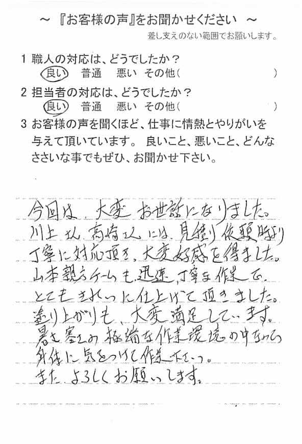   山武市大木で外壁塗装をされたＦ様の声