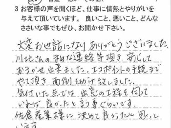 東京都江戸川区上篠崎で外壁塗装をされたＨ様の声