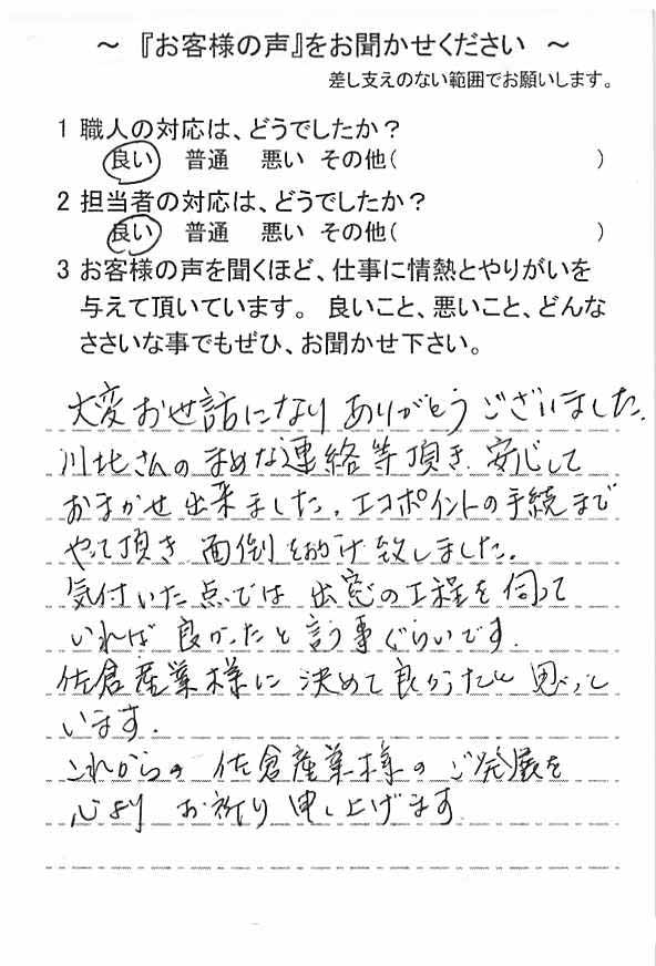   東京都江戸川区上篠崎で外壁塗装をされたＨ様の声