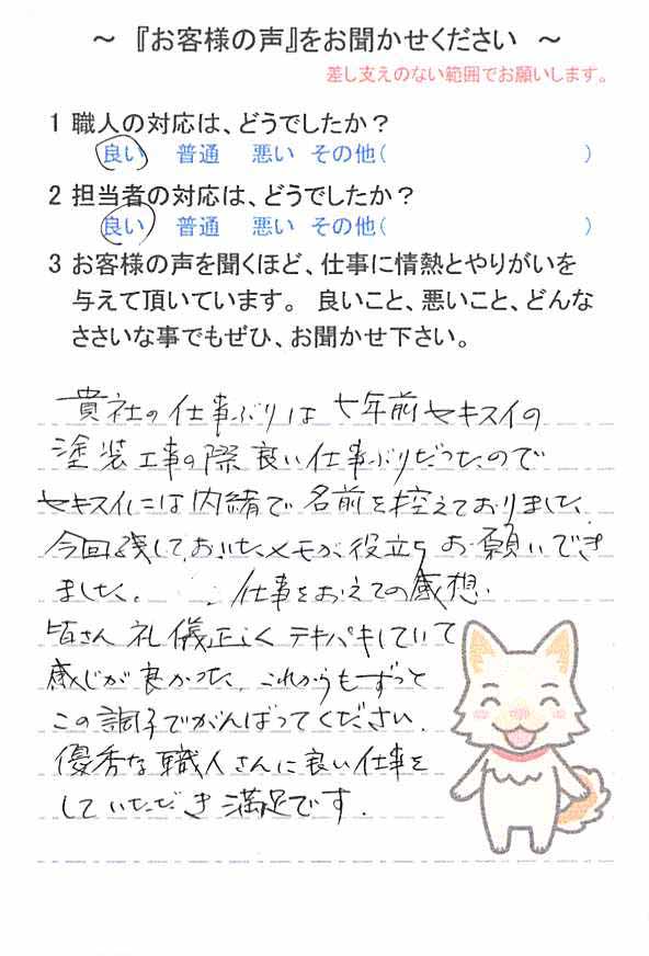   船橋市西習志野で外壁塗装をされたＯ様の声