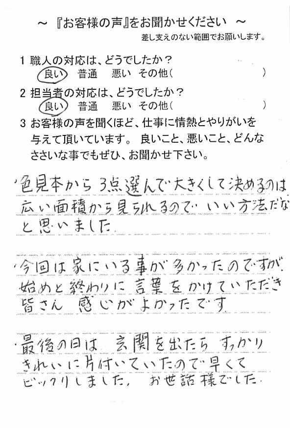   柏市南増尾で外壁塗装をされたＫ様の声
