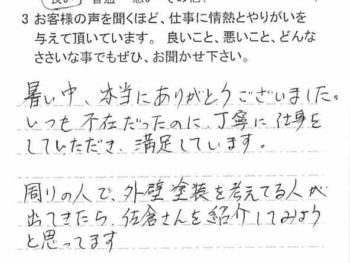 千葉市稲毛区宮野木町で外壁塗装をされたＩ様の声