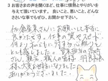 八千代市ゆりのき台で外壁塗装をされたＫ様の声