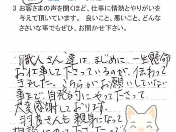 船橋市飯山満町で外壁塗装をされたＮ様の声