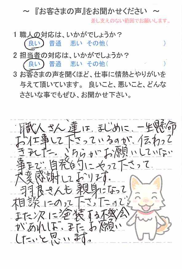   船橋市飯山満町で外壁塗装をされたＮ様の声