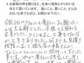 柏市柏でリフォームをされたＩ様の声