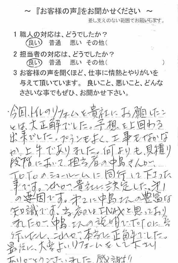   柏市柏でリフォームをされたＩ様の声