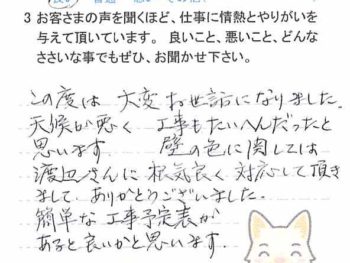佐倉市染井野で外壁塗装をされたＨ様の声