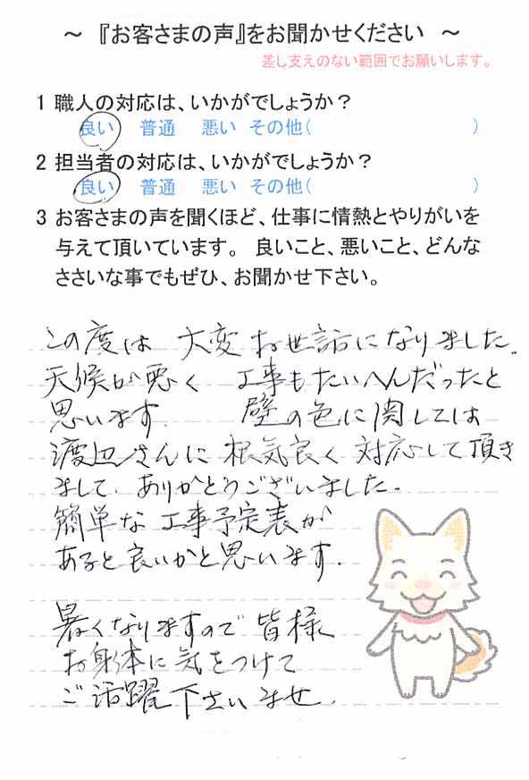   佐倉市染井野で外壁塗装をされたＨ様の声