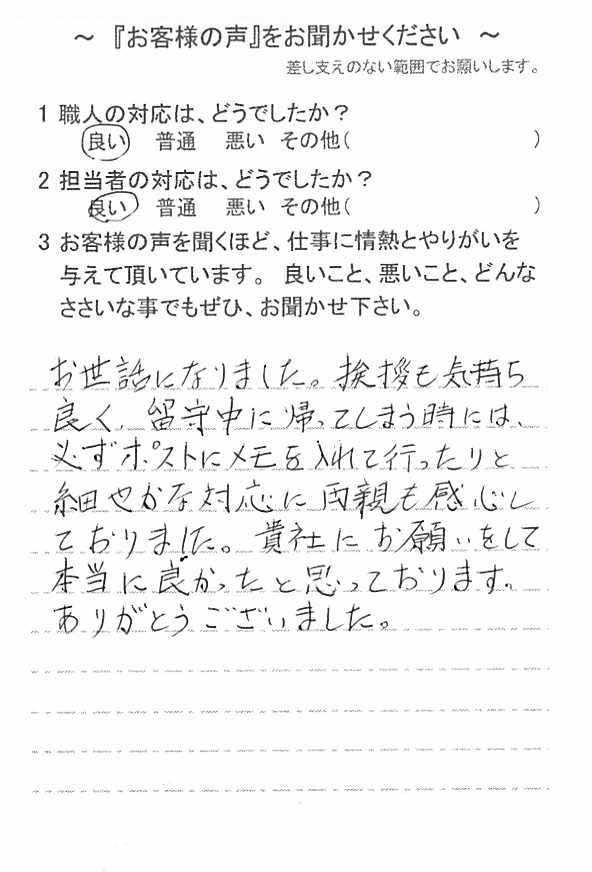   船橋市飯山満町で外壁塗装をされたＳ様の声