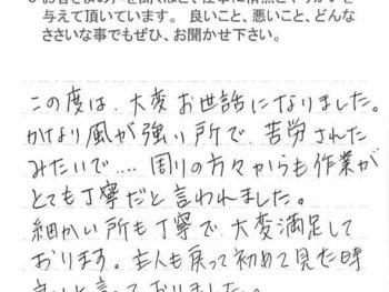 長生郡長生村宮成で外壁塗装をされたＢ様の声