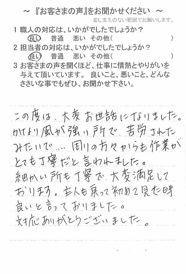   長生郡長生村宮成で外壁塗装をされたＢ様の声