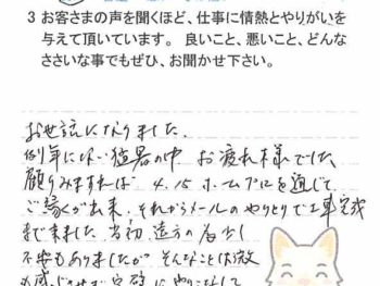 長生郡長南町長南で外壁塗装をされたＵ様の声