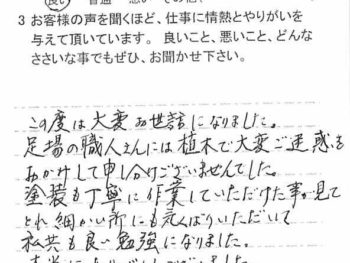市原市上高根で外壁塗装をされたＫ様の声
