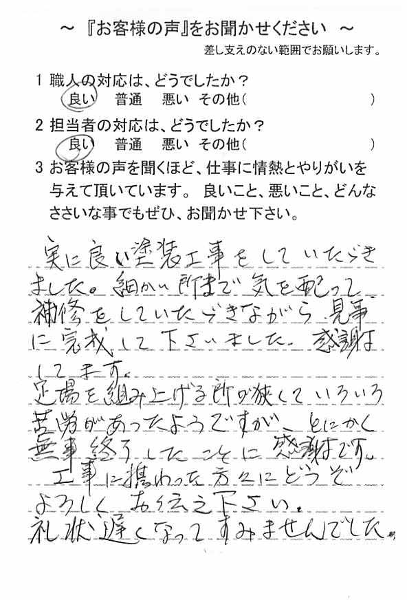   習志野市鷺沼台で外壁塗装をされたＭ様の声