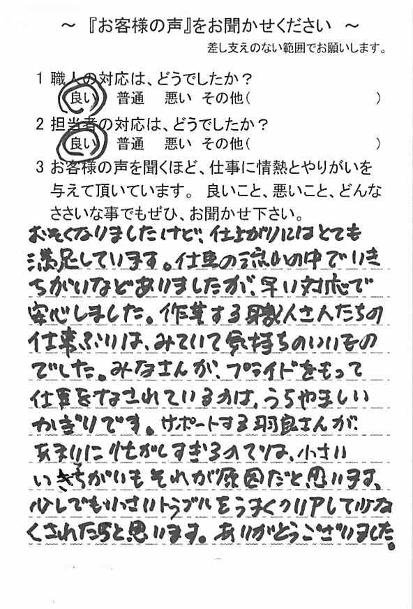   柏市花野井で外壁塗装をされたＨ様の声