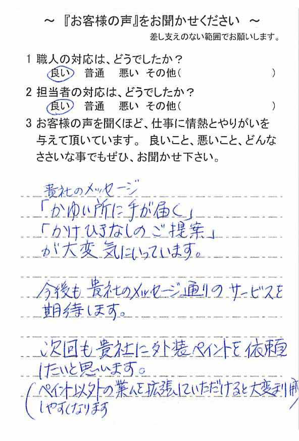   千葉市美浜区高浜で外壁塗装をされたＵ様の声