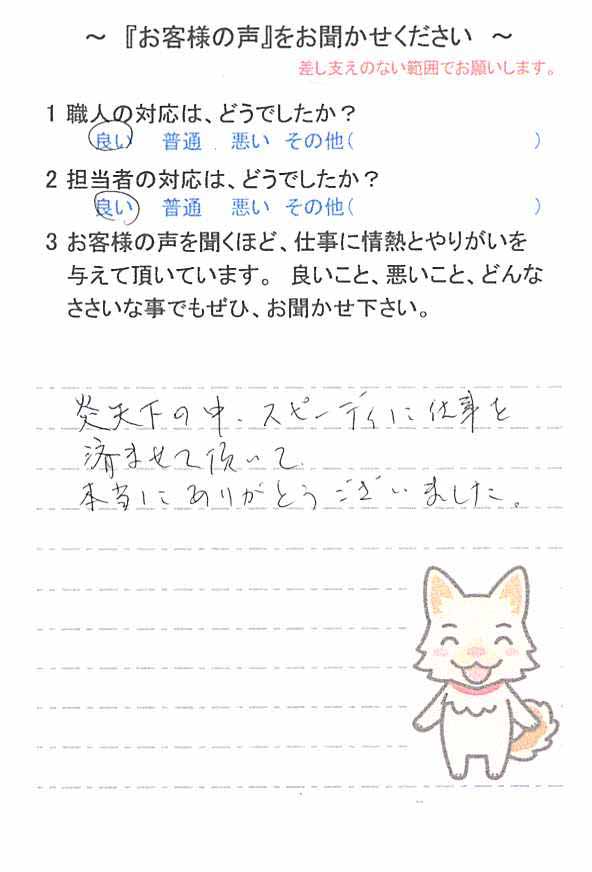   四街道市美しが丘で外壁塗装をされたＷ様の声