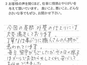 八街市大関で外壁塗装をされたＡ様の声