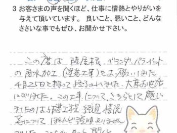 市原市瀬又で外壁塗装をされたＹ様の声
