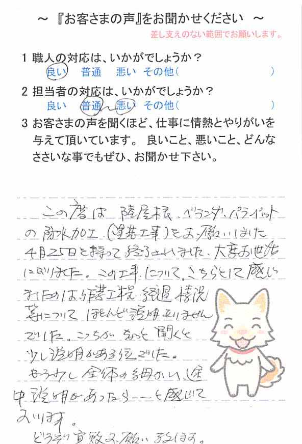   市原市瀬又で外壁塗装をされたＹ様の声