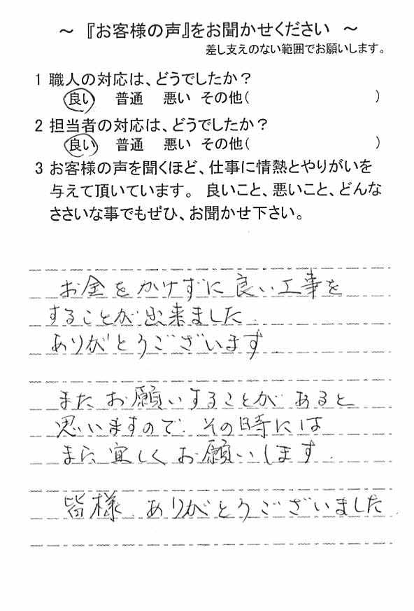   佐倉市宮前で外壁塗装をされたＹ様の声