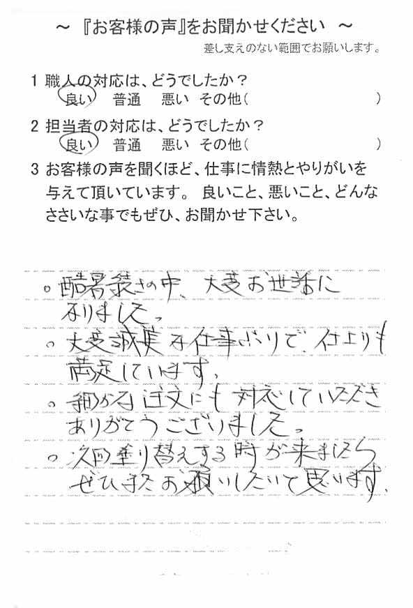   白井市桜台で外壁塗装をされたＭ様の声