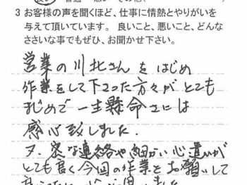 富里市大和で外壁塗装をされたＯ様の声