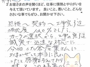 佐倉市並木町で外壁塗装をされたＳ様の声