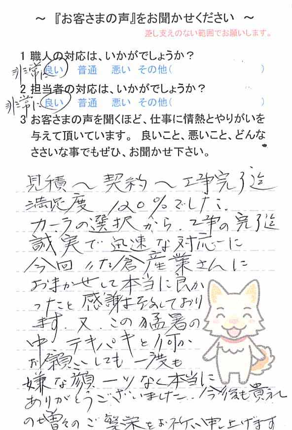  佐倉市並木町で外壁塗装をされたＳ様の声
