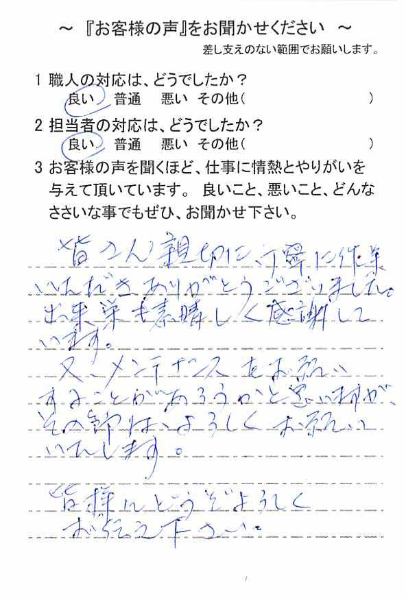   千葉市緑区あすみが丘で外壁塗装をされたＮ様の声