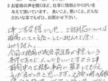 成田市美郷台で外壁塗装をされたＫ様の声