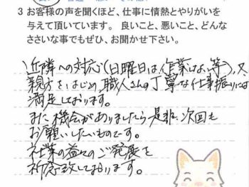 八千代市村上で外壁塗装をされたＯ様の声