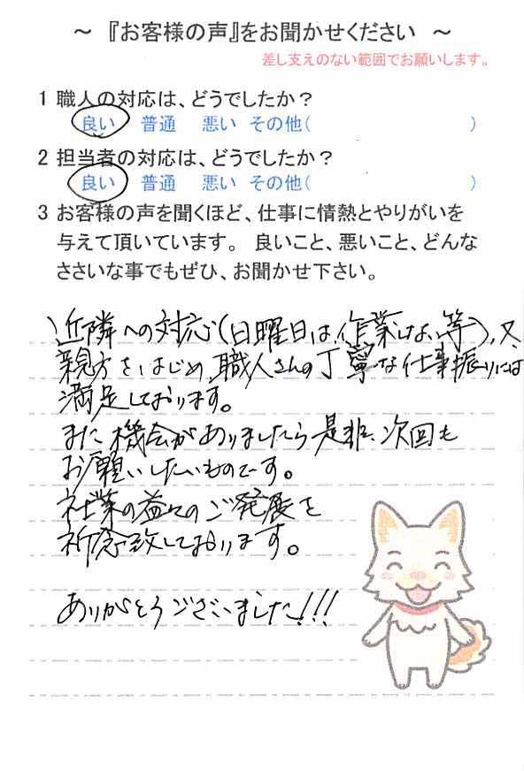   八千代市村上で外壁塗装をされたＯ様の声