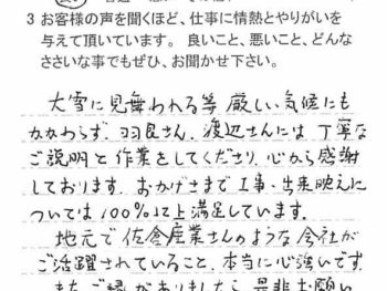 佐倉市染井野で外壁塗装をされたＭ様の声