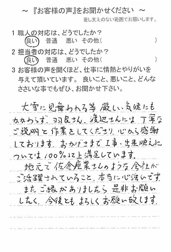   佐倉市染井野で外壁塗装をされたＭ様の声
