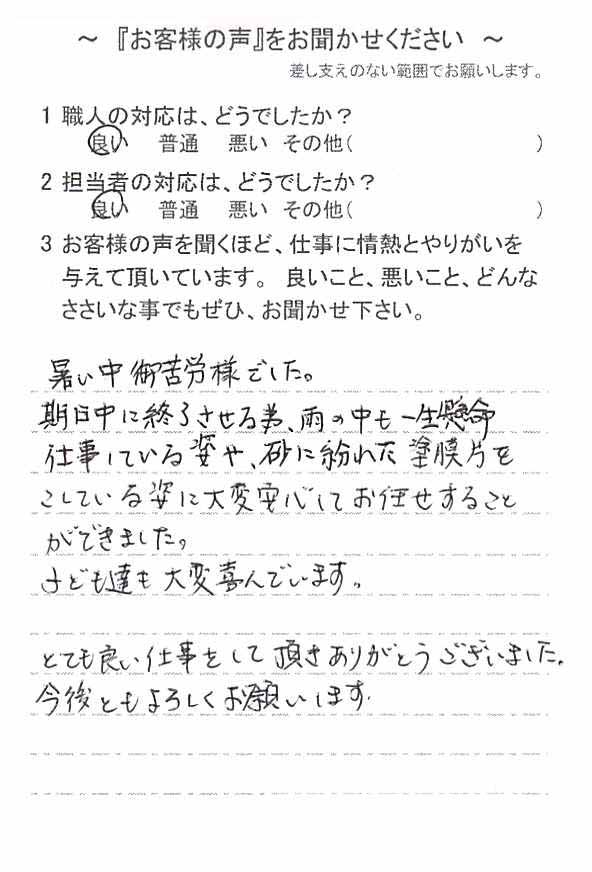   千葉市稲毛区山王町で塗装をされたＩ様の声