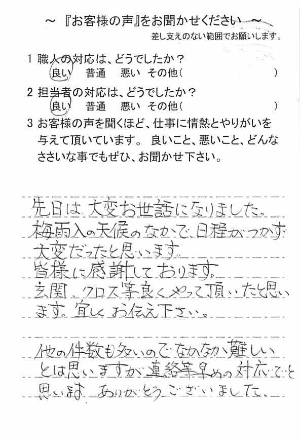  我孫子市中峠で外壁塗装をされたＳ様の声