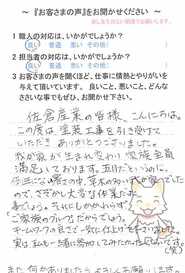   千葉市花見川区瑞穂で外壁塗装をされたＭ様の声